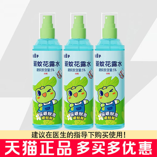 青蛙王子驱蚊花露水185ml