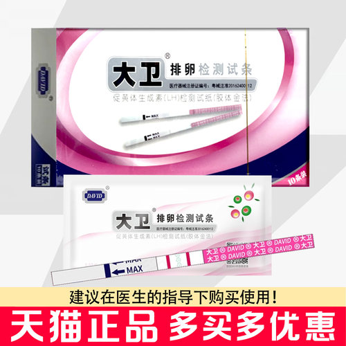 大卫排卵测试条10条/盒