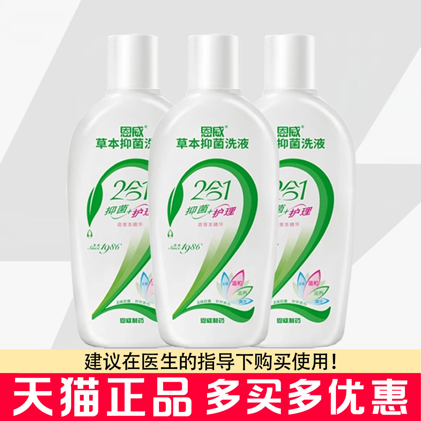 恩威洁尔阴草本抑菌洗液280ml女私处清洗剂液恩威抑菌液清洗护理
