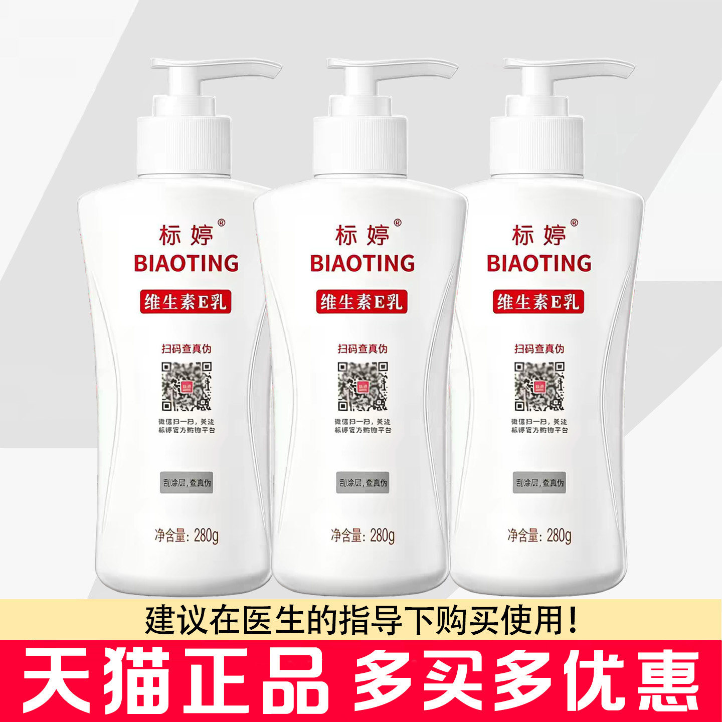 标婷维生素E乳280g皮肤干燥滋润保湿维生素E乳膏身体皮肤VE乳图片