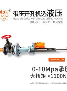 自来水管道带压开孔液压钻带压刀管道刀XJZY分支管道不锈钢管