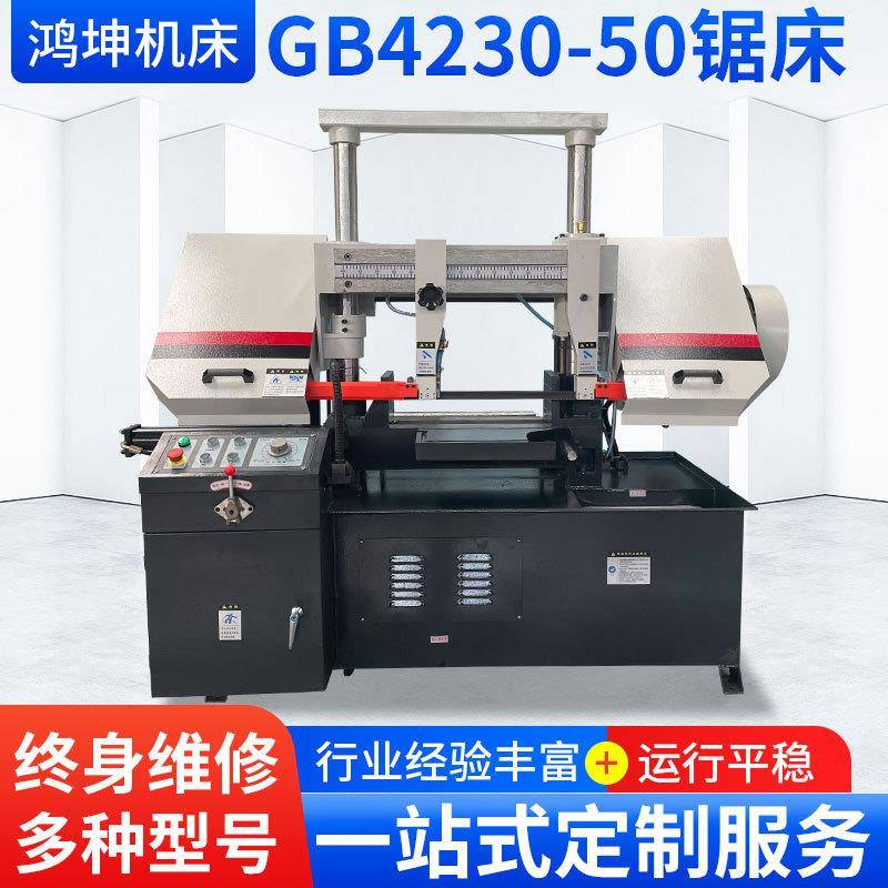 液压半自动金属带锯床GB4230小型龙门双立柱4230钢材切割带锯机