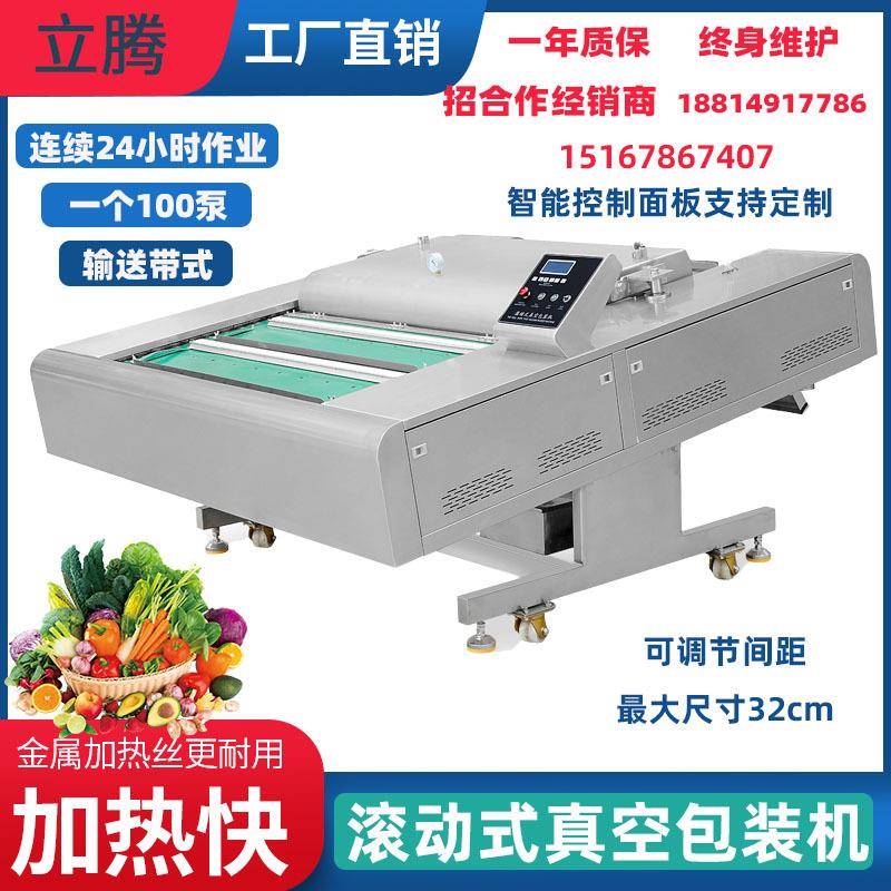 厂家定制全自动滚动机连续滚动式真空封口机抽真空包装机辣条面条