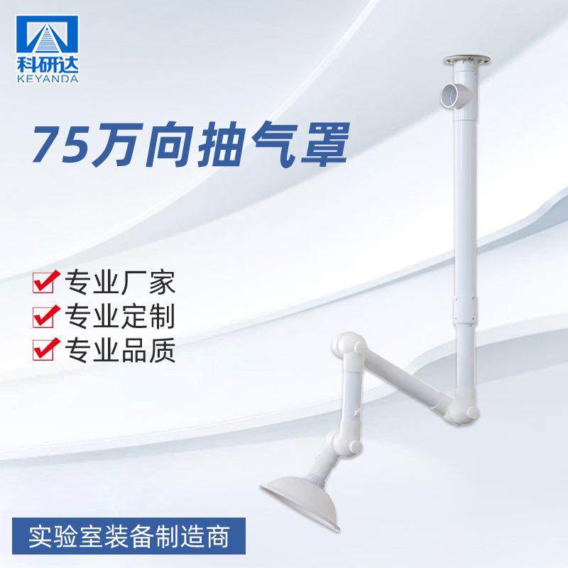 pp万向抽气罩实验室抽风罩吸风罩排烟罩75型壁挂式通风吸气口,工业油品/胶粘/化学/实验室用品,其他实验室设备,淘宝优惠券,粉丝福利购,淘宝优惠卷