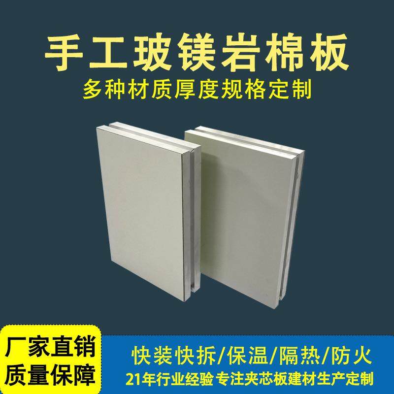 玻镁岩棉板保温隔热净化板彩钢夹芯复合洁净板隔墙吊顶手工板,基础建材,隔热保温片,淘宝优惠券,粉丝福利购,淘宝优惠卷