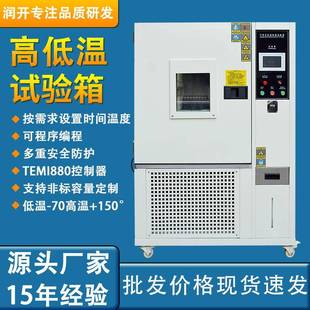 高低温试验箱小型高低温测试机模拟环境老化实验箱恒温恒湿试验箱
