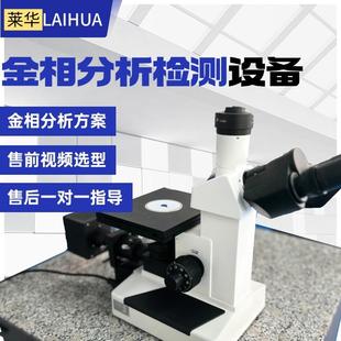 倒置金相显微镜4XC/4XB三目双目自动评级计算机型金相组织分析仪