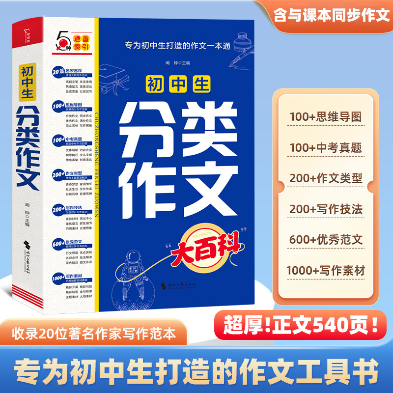 【抖音同款】初中生分类作文书初中作文高分范文精选优秀作文素材初一二三满分作文大全中考作文素材积累同步作文书写作技巧提分