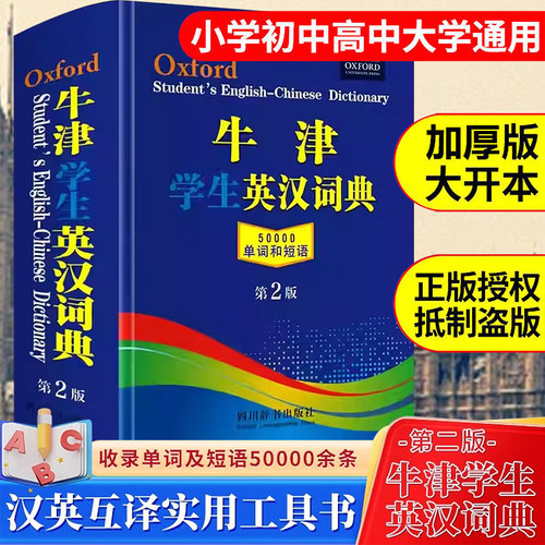牛津双解英汉词典小学初高中必备