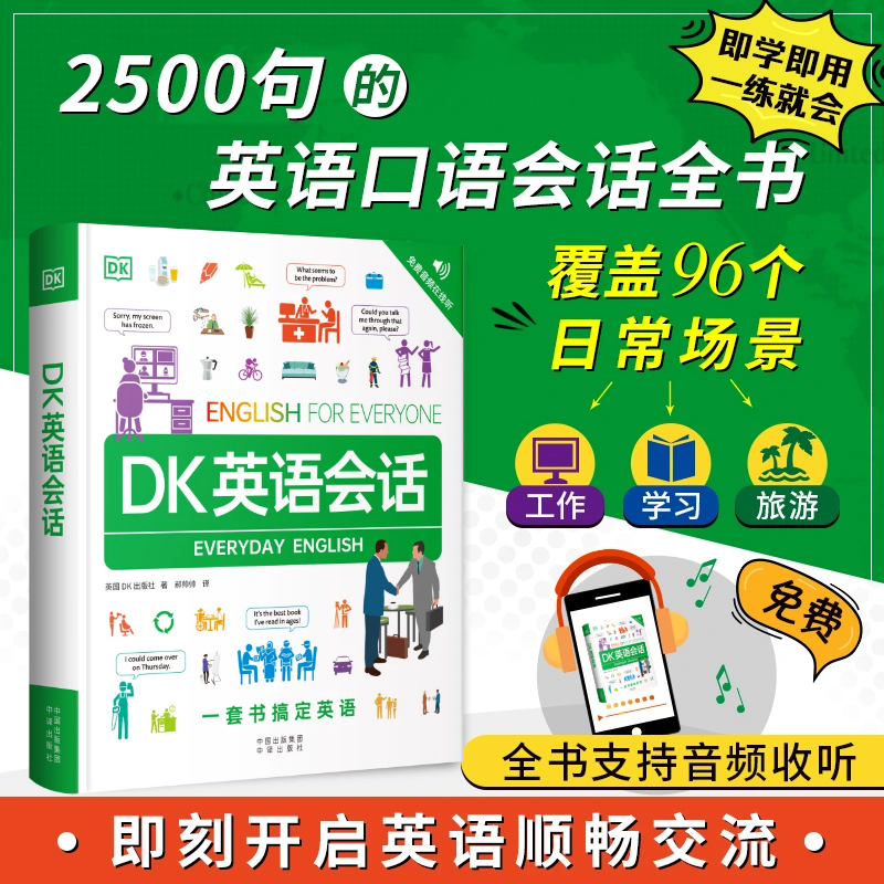 DK英语会话经典地道的英语会说话英语10000词开口说地道英语口语书音频跟读词汇讲解英语词汇英语百科全书日常对话单词