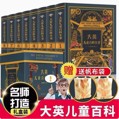 大不列颠大英儿童百科全书