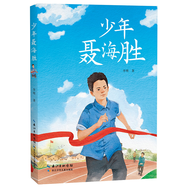 官方正版少年聂海胜31个小故事讲述成长经历小学生优秀励志读本老师推荐课外书阅读素材李明聂海胜成长中小学生成长教育读物