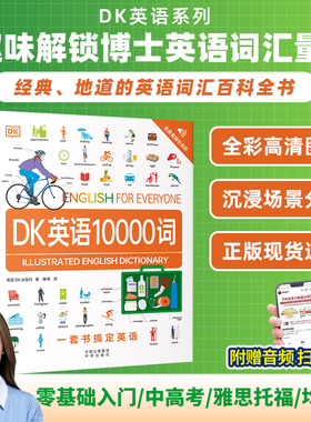 【官方正版】dk英语10000词短语动词会话语法全书DK新视觉人人学英语一万词汇学生学习中高考雅思托福托业考试入门自学零基础