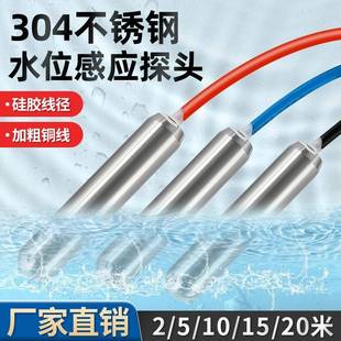 不锈钢耐高温液位探头传感器水泵水塔全自动上水开关水位控制器