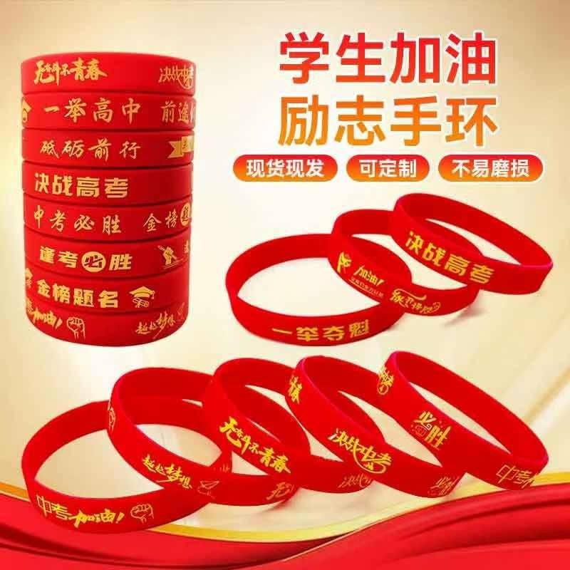 中高考手环加油励志百日誓师金榜题名逢考必过腕带毕业礼物送全班