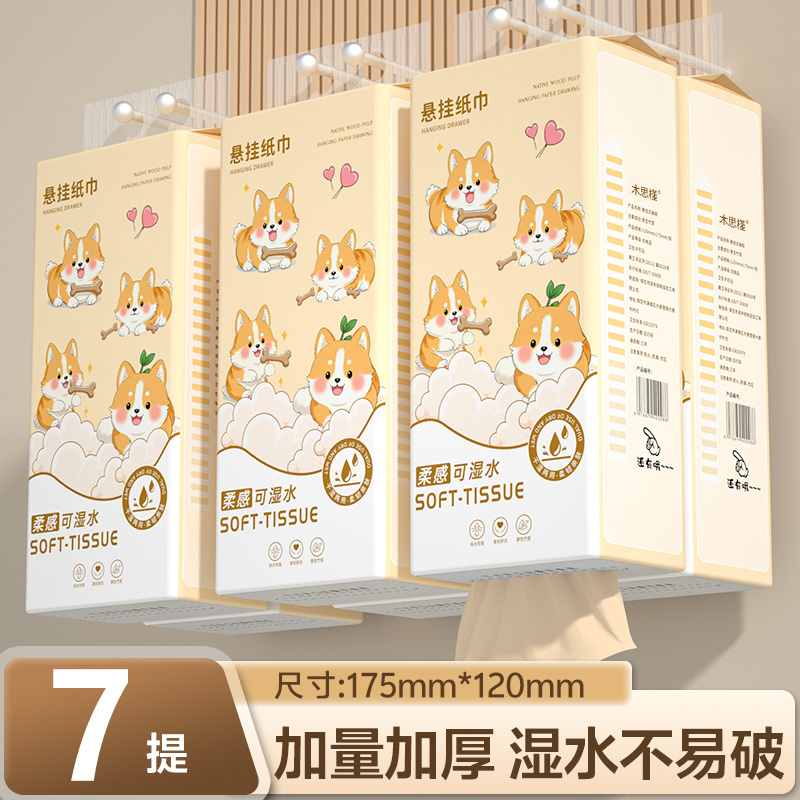 7大提悬挂式抽纸巾家用擦手纸