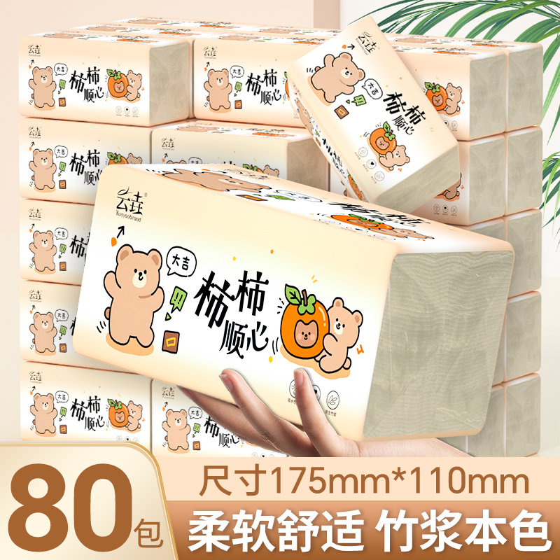 【买3送1】抽纸家用整箱批擦手纸面巾纸加厚餐巾纸卫生纸厨房用纸