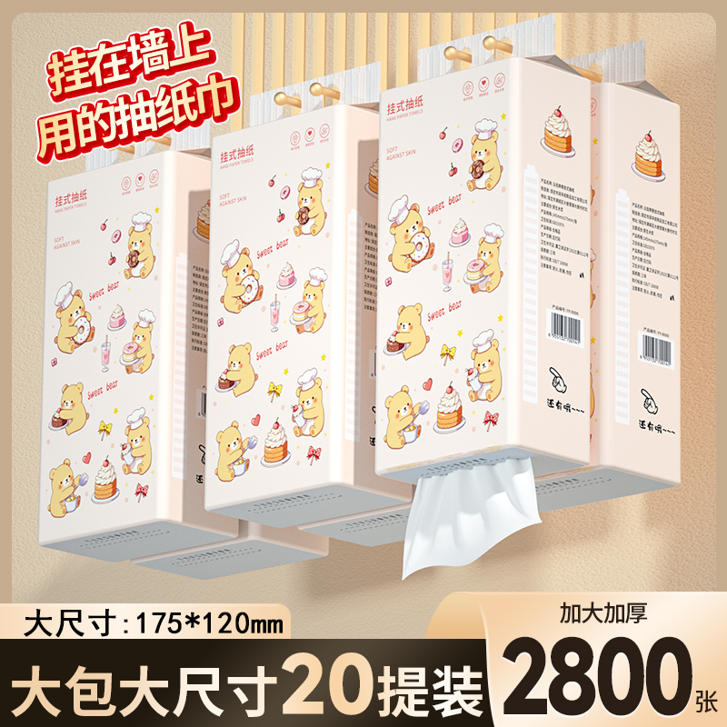 【新客享】2800张纸巾悬挂式抽纸家用卫生纸厨房纸整箱批擦手纸囤