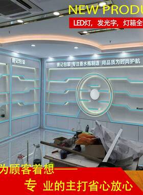 香展示柜示q-6化水妆品展柜落地烤背柜公司形象墙展厅货架定制工