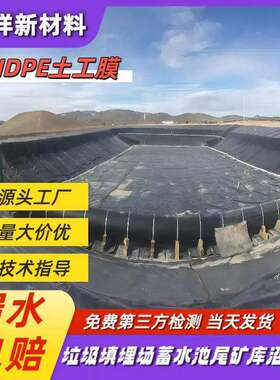 沼1气池土渗工膜密度ECF加厚h.5mm防膜污水沉淀池dpe防渗土工膜