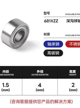 681681XZZ PX空转深沟球轴承型迷你小轴承具冰箱微贴手表品静音玩