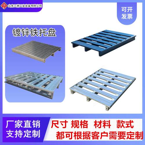 厂家制各种寸仓定储尺工业XPY钢制托金属托盘叉车物流地牛铁托盘