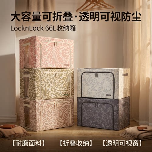 乐扣乐扣衣服整理收纳箱可折叠盒