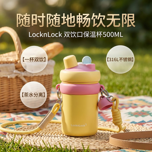 乐扣乐扣高颜值背带式吸管保温杯
