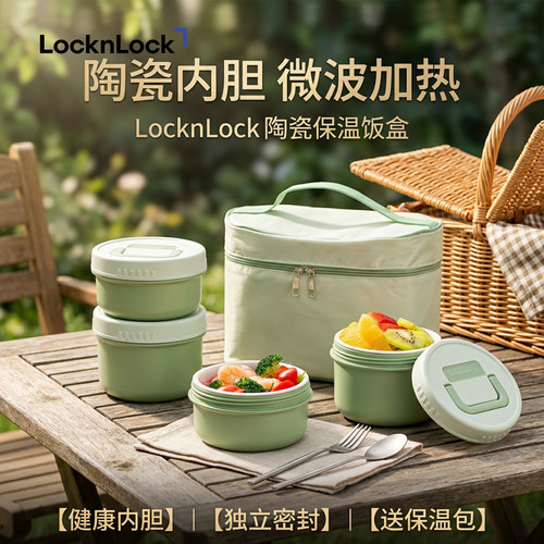 乐扣乐扣陶瓷内胆保温分格饭盒