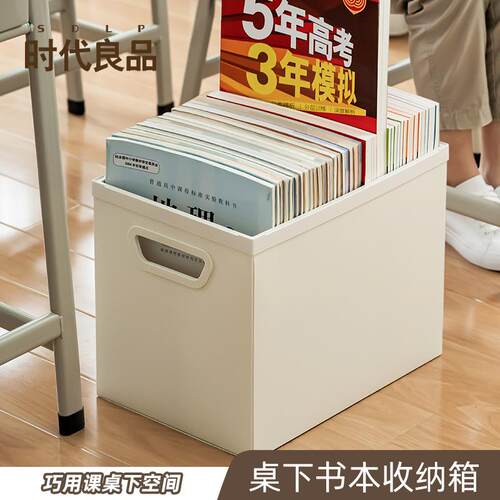 桌下书箱学生教室用书本收纳盒箱子装书可移动书立架高中生收纳箱