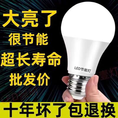 【官方推荐】LED灯泡节能灯泡超高亮省电E27大螺口家用照明电灯泡