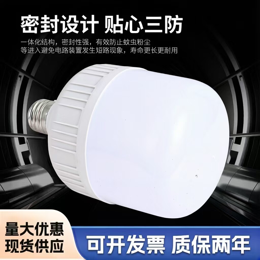 led灯泡家用E27螺口节能灯白光超亮室内护眼无频闪大功率照明球泡