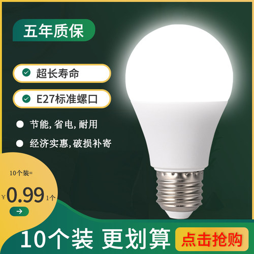 家用护眼超亮省电E27LED灯泡