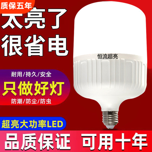led灯泡家用E27螺口节能灯白光超亮室内护眼无频闪大功率照明球泡