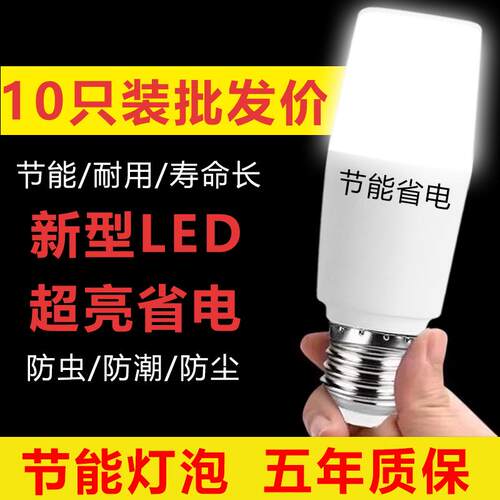 led灯泡家用超亮节能省电照明e27