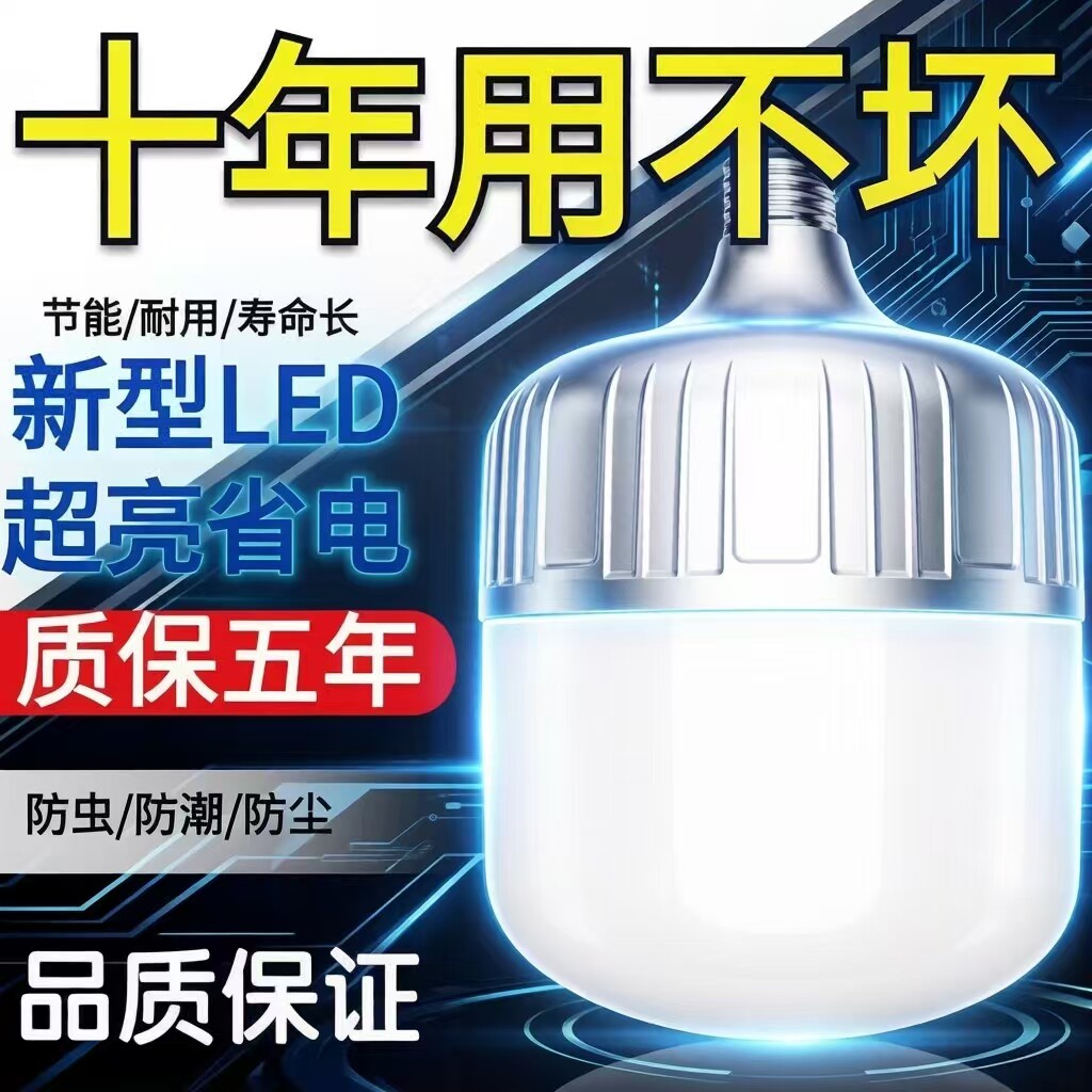 好亮灯饰照明220v1级能效LED灯泡