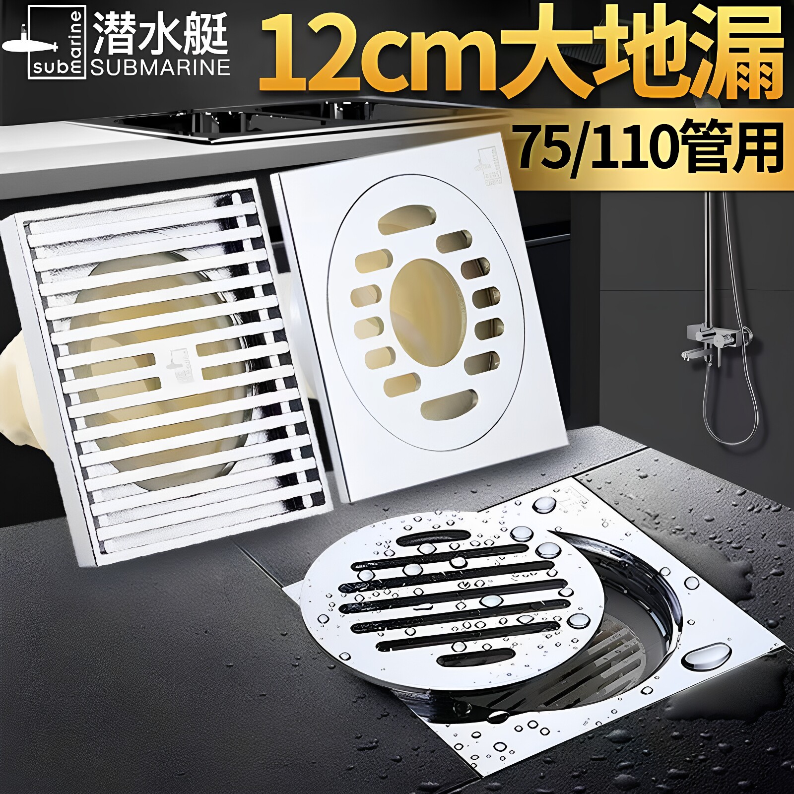 潜水艇大尺寸全铜防臭地漏110管12x12cm淋浴洗衣机阳台户外15厘米