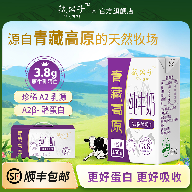 高原A2儿童纯牛奶150ml学生营养
