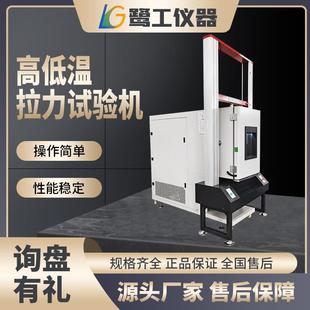 高低温万能试验机汽车零部件航空航天金属材料橡塑类检测设备折扣