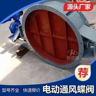 0.1电动高温浇注料蝶阀DYF电动圆板阀耐磨烟气脱硫挡板门 ZKJW