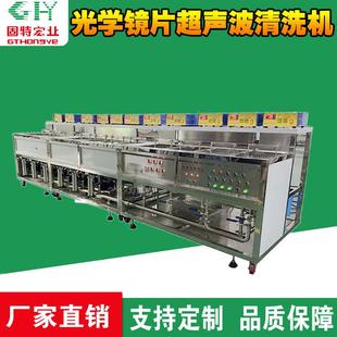 荧光滤光片光学超声波清洗设备光学镜片超声波清洗机 单片式