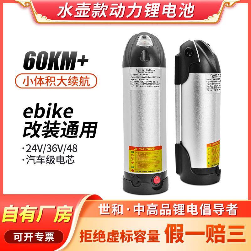 24V36V48伏山地越野车10ah12ah电池电动自行车水壶外壳款锂电池