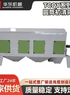 TCQY系列圆筒初清筛粮食谷物小麦大豆筛选机清杂机粮食加工设备