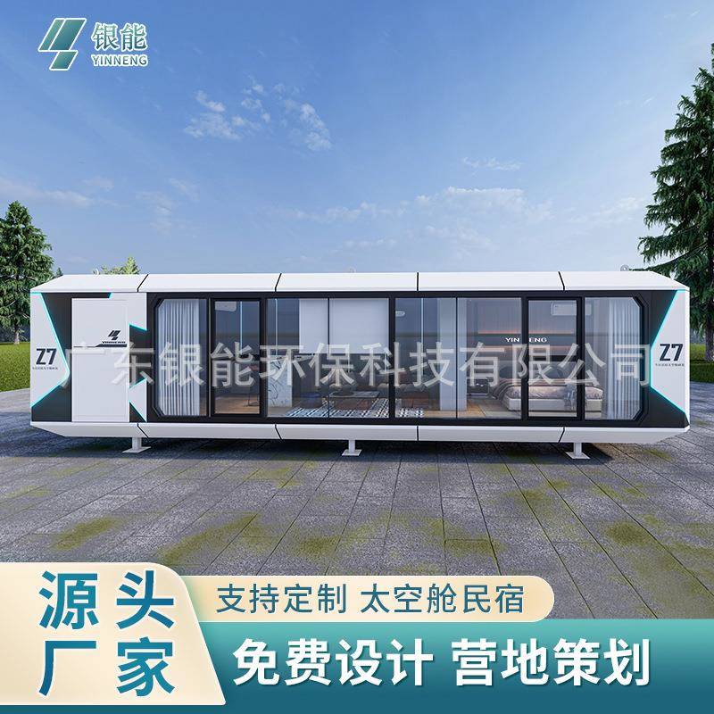 佛山民宿智控太空舱可移动苹果舱景区旅馆创意集装房屋原创星空房