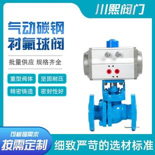 16C碳钢衬氟气动球阀耐腐蚀开关型直通式 Q641F46 阀门