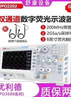 MSO/UPO2000数字示波器200M四通道高精度荧光示波器UPO2204
