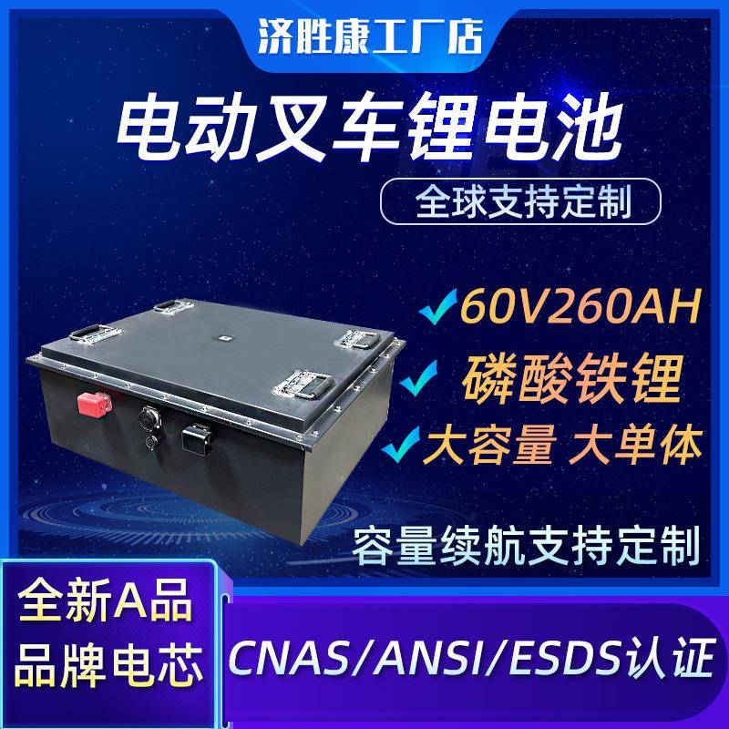 电动叉车锂电池60v260ah大功率大单体磷酸铁锂电动堆垛车锂电池