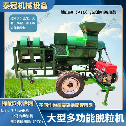 农用玉米扒皮脱粒机黄豆粱谷子水稻多用打粒机大型苞米电动脱粒