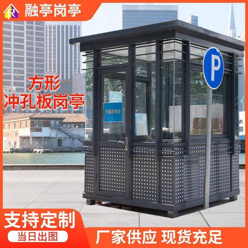 方形冲孔板岗亭冲孔板岗亭钢结构岗亭厂家成品销售