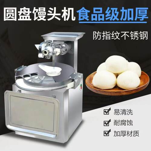 全自动圆盘式馒头成型机不锈钢面包面团分割机商用盘式圆馒头机